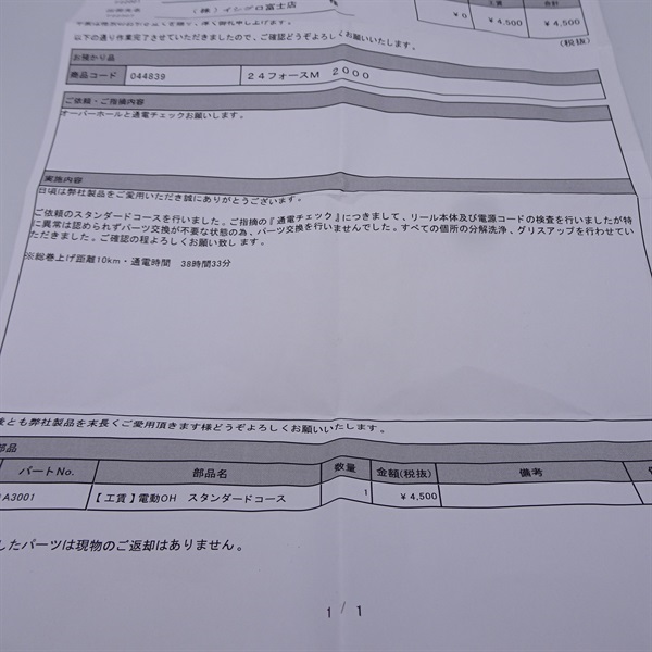 ２４フォースマスター２０００